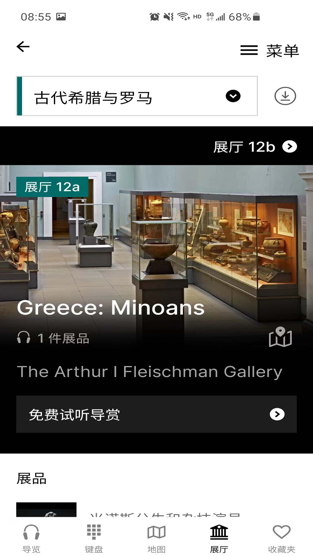 大英博物館官方導覽截圖預覽