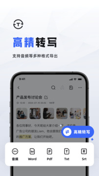會議速記截圖