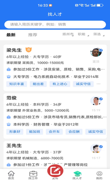 江都人才網截圖