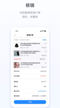 微盟商戶助手截圖