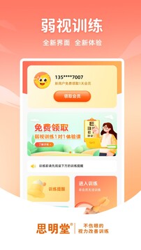 弱視訓(xùn)練軟件-輕松訓(xùn)練擺脫弱視截圖