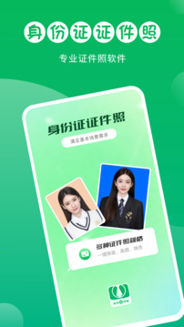 證件照自拍館截圖