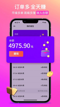 花小豬司機(jī)端截圖