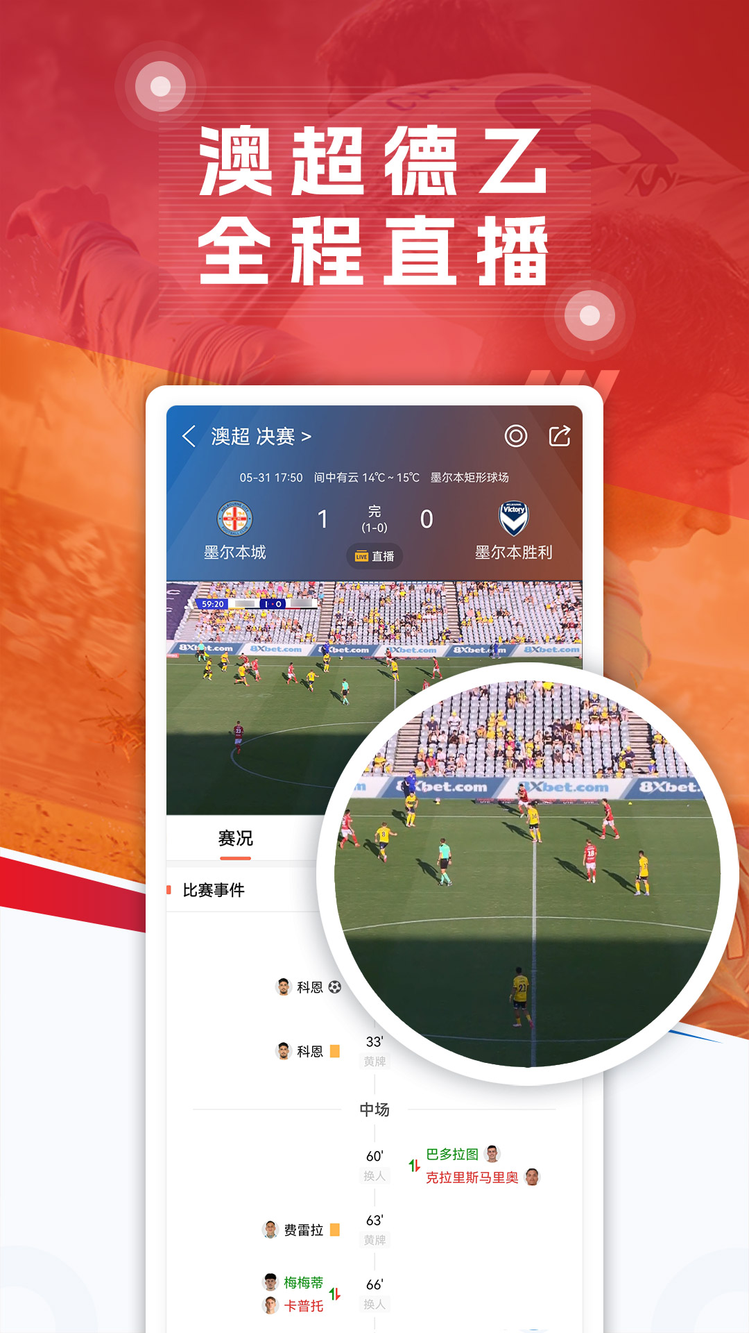 球探足球截圖預覽