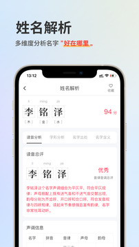 起名寶典截圖