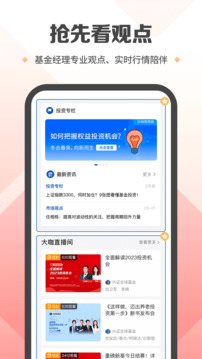 興證全球基金截圖