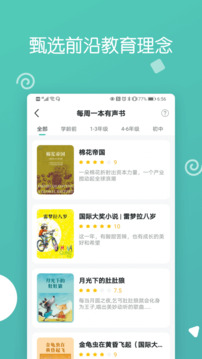 博雅小學(xué)堂截圖