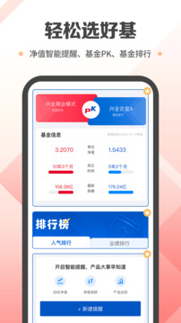 興證全球基金截圖