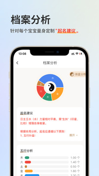 起名寶典截圖