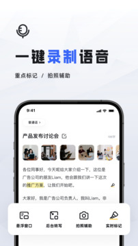 會議速記截圖