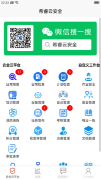 希睿云安全截圖