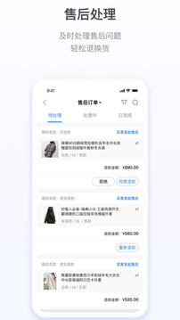 微盟商戶助手截圖