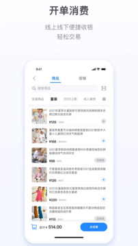 微盟商戶助手截圖
