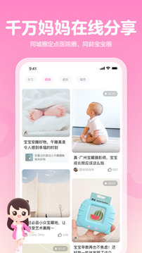 媽媽網(wǎng)孕育截圖