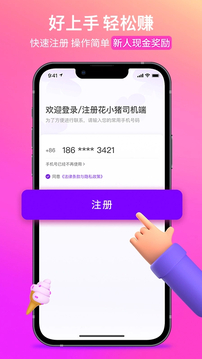 花小豬司機(jī)端截圖
