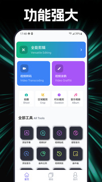 杜咔剪輯助手截圖