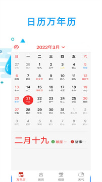 天氣預(yù)報(bào)通截圖
