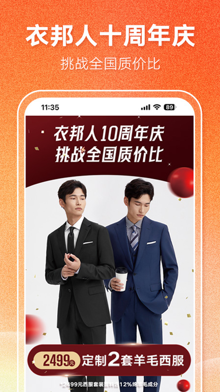 衣邦人截圖預(yù)覽