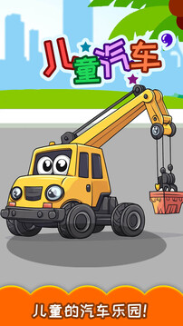 兒童寶寶汽車(chē)拼圖截圖