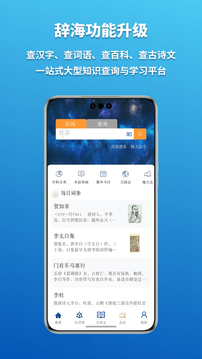 辭海截圖