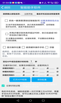 智能助手軟件截圖