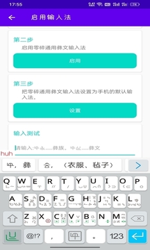 零彝輸入法截圖