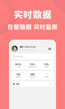 康云管家截圖