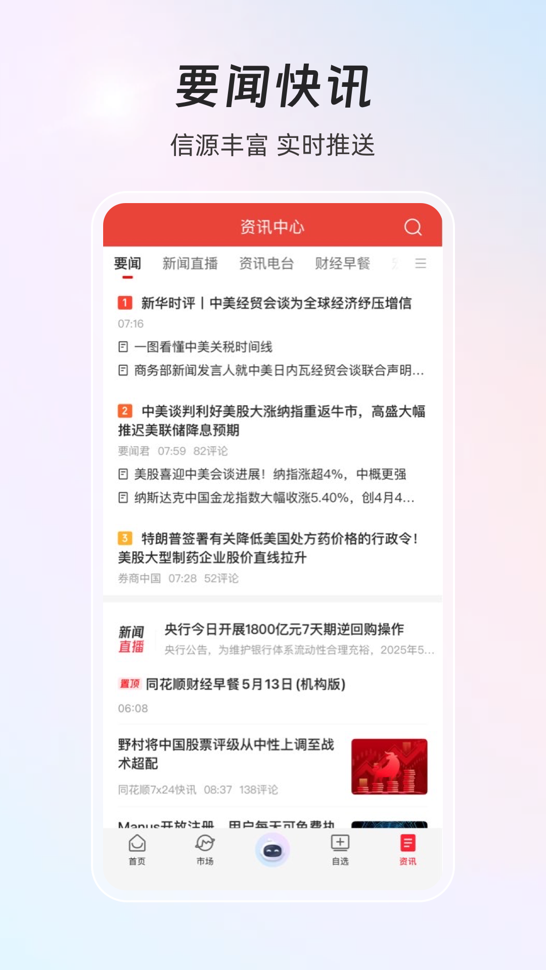 同花順iFinD截圖預(yù)覽