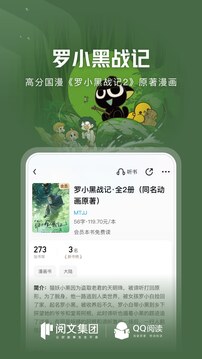 QQ閱讀截圖
