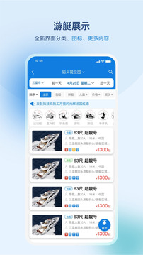 游艇管家截圖