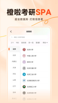 橙啦截圖