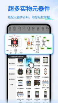 電工仿真軟件截圖