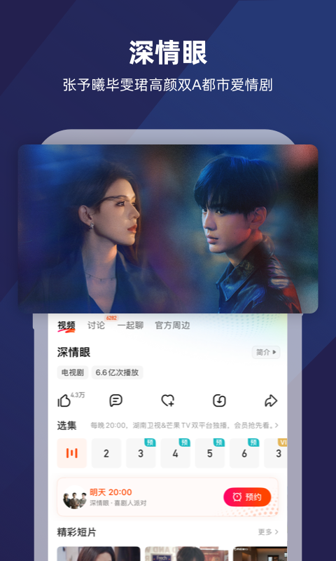 芒果TV截圖預(yù)覽