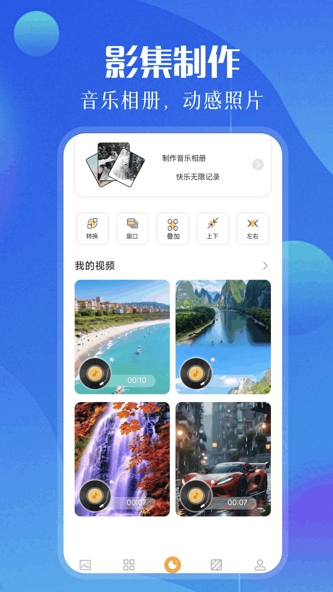 相冊(cè)照片管家截圖預(yù)覽