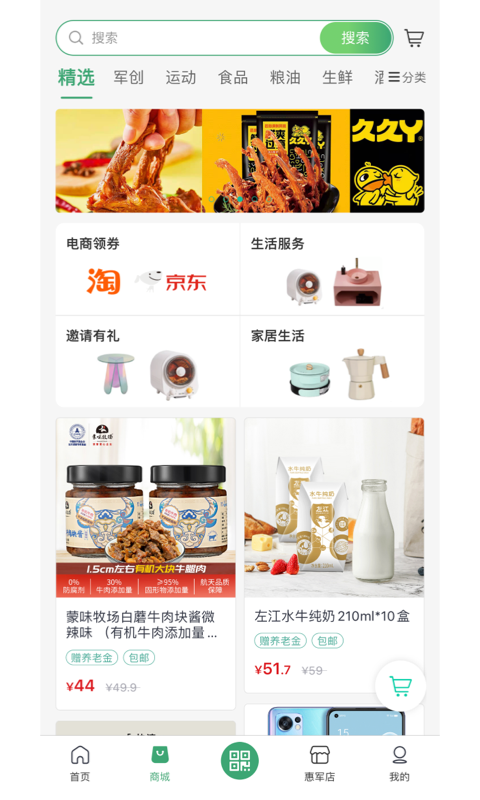 惠軍生活截圖預(yù)覽