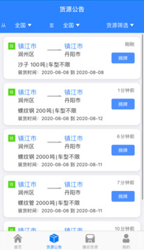 惠龍易通車主版截圖