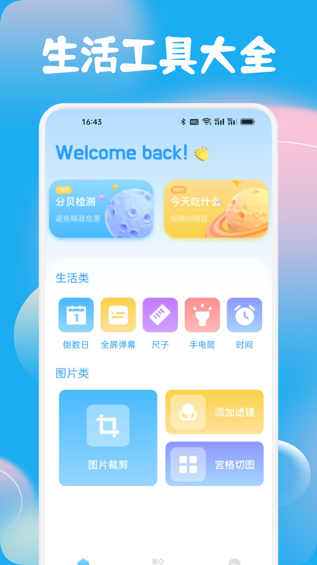 太極工具截圖預(yù)覽