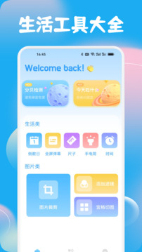 太極工具截圖