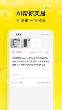 閑魚截圖