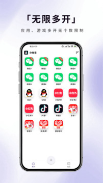 分身寶截圖