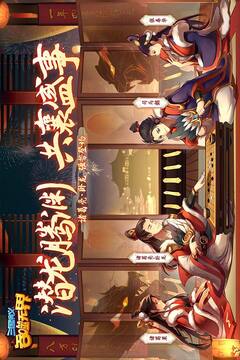 三國演義:吞噬無界截圖