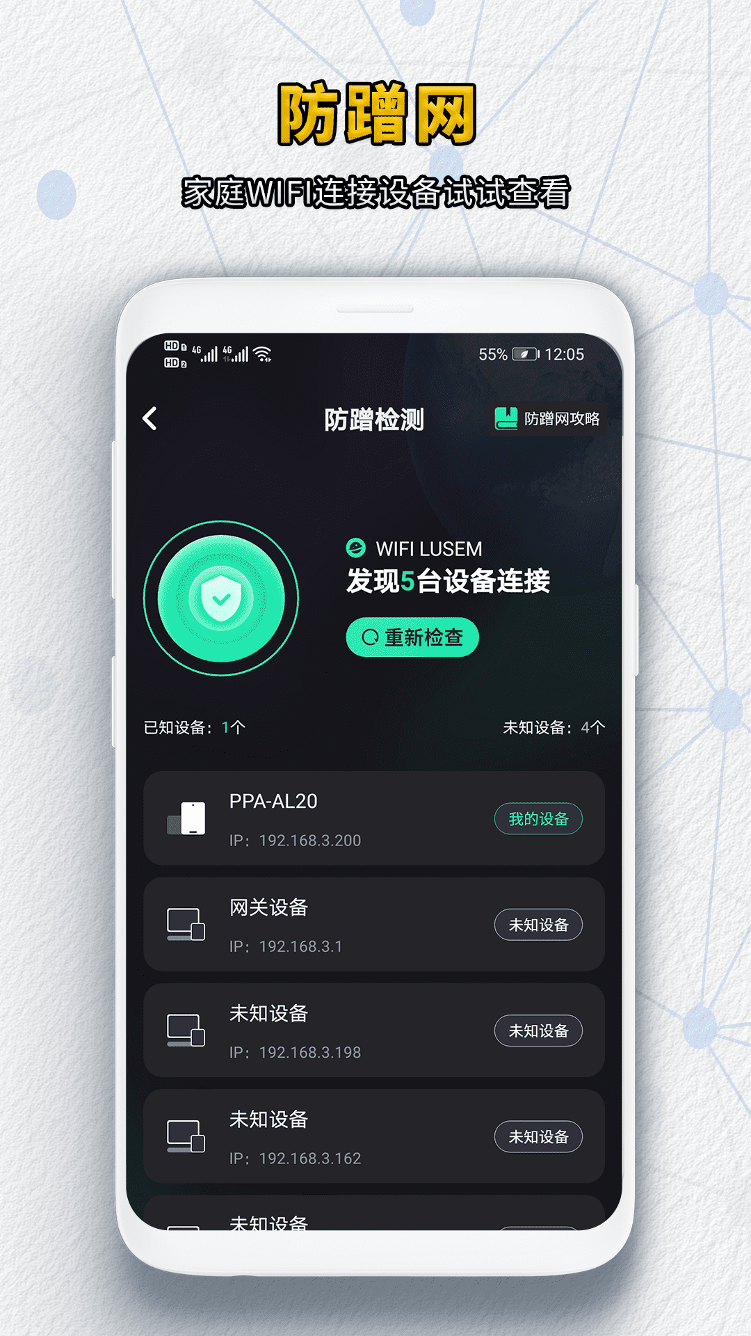 萬能WIFI密碼截圖預(yù)覽