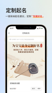 起名寶典截圖