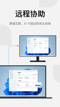 UU遠程截圖