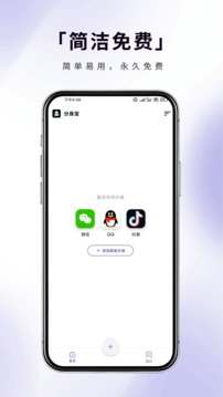 分身寶截圖