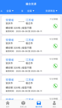 惠龍易通車主版截圖