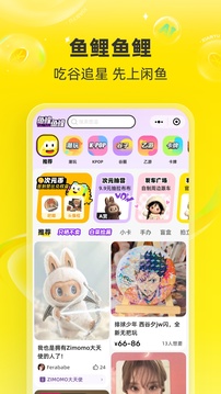 閑魚截圖