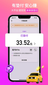 花小豬司機(jī)端截圖