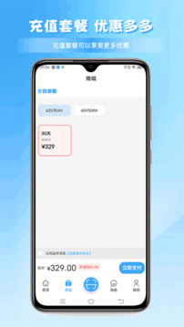 安達(dá)換電截圖