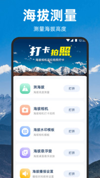 測海拔截圖